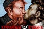 Постер с поцелуем Курмангазы и Пушкина возмутил российскую партию "Родина"