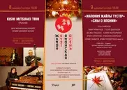 Мастера джаза из Японии выступят на фестивале искусств "Японская осень"