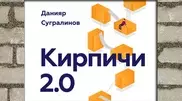 Книга "Кирпичи-2.0" Данияра Сугралинова поступила в продажу в Казахстане