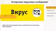 Абонентам сотовых операторов Казахстана рассылают спам с вирусом