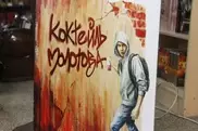 Книгу о проблемах молодежи "Коктейль Молотова" написали казахстанские политологи