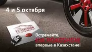 KIA Roadshow впервые пройдет в Казахстане