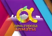 Видеоролик ко Дню города презентован в Алматы