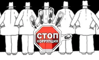 Казахстанцы созрели для борьбы с коррупцией - соцопрос