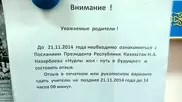 Родителей школьников просят написать отклик на Послание Президента Казахстана
