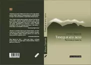 Лауреат "Русской премии" Илья Одегов презентовал книгу в Алматы