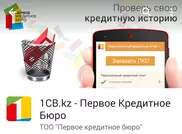 Узнать о кредитной истории казахстанцы смогут через мобильное приложение