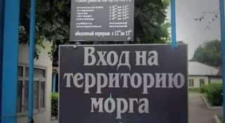 Морг в Алматы продолжает работать - Минюст