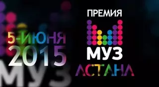 Названы имена пяти казахстанских номинантов премии Муз-ТВ в Астане