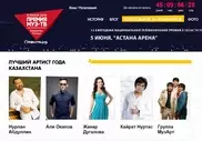 Голосование за "Лучшего артиста Казахстана" проходит на сайте премии Муз-ТВ