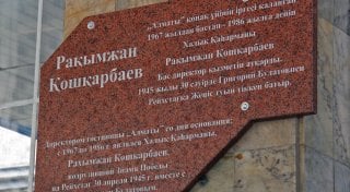 Мемориальная доска памяти Рахымжана Кошкарбаева. Фото © Дмитрий Хегай