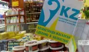 Казахстан может расширить производство брендовой продукции