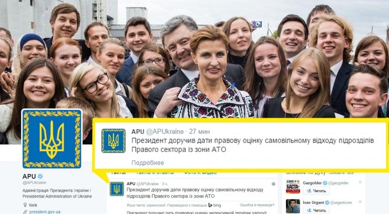 Скриншот с аккаунта @APUkraine в Twitter