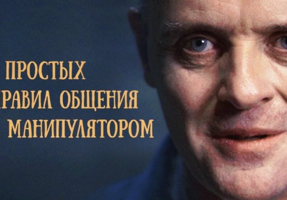 8 простых правил защиты от манипуляторов: 2015-08-22 18:37:40 - прочитайте