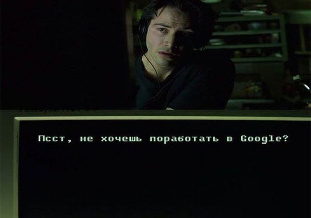 Парень устроился на работу в Google после того, как ввел свой поисковый запрос: 2015-08-28 15:57:35 - прочитайте