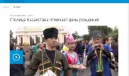 Российские журналисты перепутали Алматы с Астаной