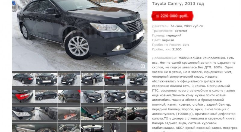 То самое объявление на сайте omsk.drom.ru о продаже Toyota Camry. 