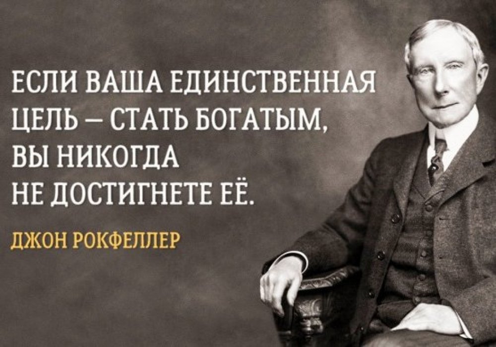 17 правил жизни знаменитого Джона Рокфеллера: 2015-12-08 08:52:45 - прочитайте