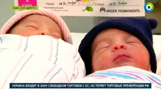 Близнецы в США родились в разные годы