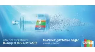 Казахстанская вода Samal завоевывает европейские награды