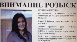 Полиция Астаны ищет пропавшую 19-летнюю девушку