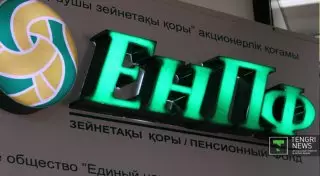 По факту рассылки о разовых выплатах сотрудники ЕНПФ обратились в КНБ