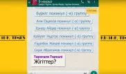 "Переписка" казахстанских звезд в WhatsApp попала на видео