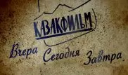 Фильм Ержанова "История казахского кино: подполье "Казахфильма" покажут в Алматы