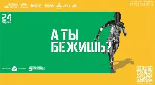 До закрытия регистрации на V Алматы-марафон остался ровно месяц