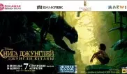 Герои фильма "Книга джунглей" заговорили на казахском языке