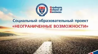 В 5 городах Казахстана пройдет второй этап образовательного проекта "НЕограниченные возможности"