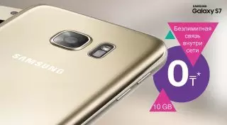 Samsung Galaxy S7 - 0 тенге!
