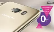 Samsung Galaxy S7 - 0 тенге!