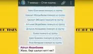 Появилось продолжение "переписки" казахстанских звезд в WhatsApp