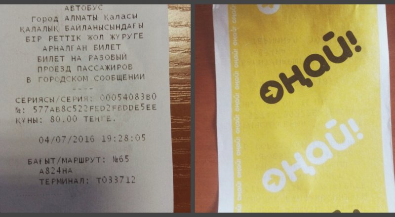 Фото предоставлено пресс-службой  оператора системы электронного билетирования "Оңай". 