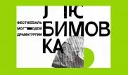 Пьеса о девальвации тенге попала на российский фестиваль драматургии