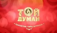 В Казахстане запускают новый музыкальный канал "Той Думан"