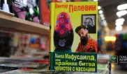 Книга недели: Виктор Пелевин о битве чекистов с масонами