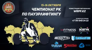 В Алматы пройдет чемпионат Казахстана по пауэрлифтингу