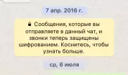 В России попытаются взломать WhatsApp и Telegram