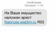 Специалисты прокомментировали массовую WhatsApp-рассылку об SMS от "судебных приставов"