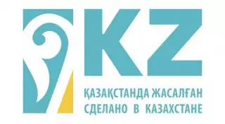 Почему Минюст не регистрирует знак "Сделано в Казахстане"