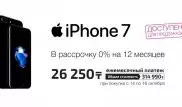iPhone 7 и iPhone 7 Plus доступны в "Мечте" по предзаказу