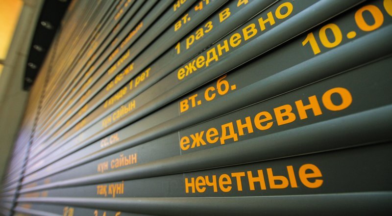 Расписание поездов. Фото Турара Казангапова