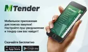 Мобильное приложение для поиска тендеров - 5000 активных пользователей