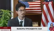 Американцы в Казахстане по почте проголосовали за кандидатов в президенты США