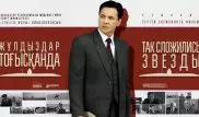 Фильм о Назарбаеве покажут во Франции