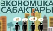 Massaget.kz запускает молодежный образовательный проект "Основы экономики"