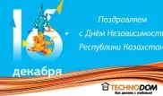 "Технодом" поздравляет с Днем Независимости
