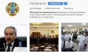 Минздрав пожаловался на фейковый аккаунт в Instagram